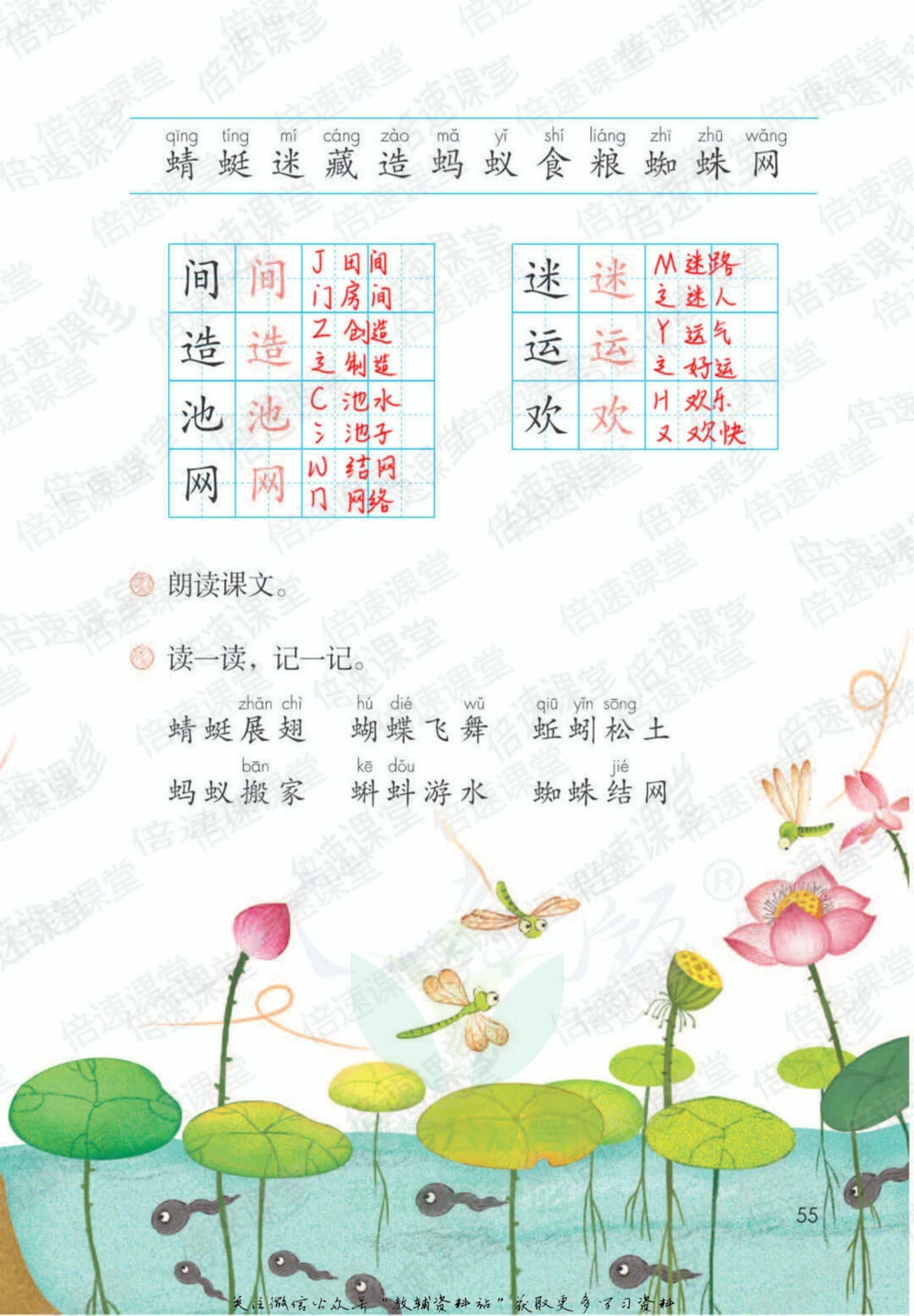 一年级下册语文部编版课堂笔记（倍速版）_小学初中学霸笔记类资料汇总6.33GB_小学同步课堂笔记2.76GB_1~6年级全册语文部编版课堂笔记