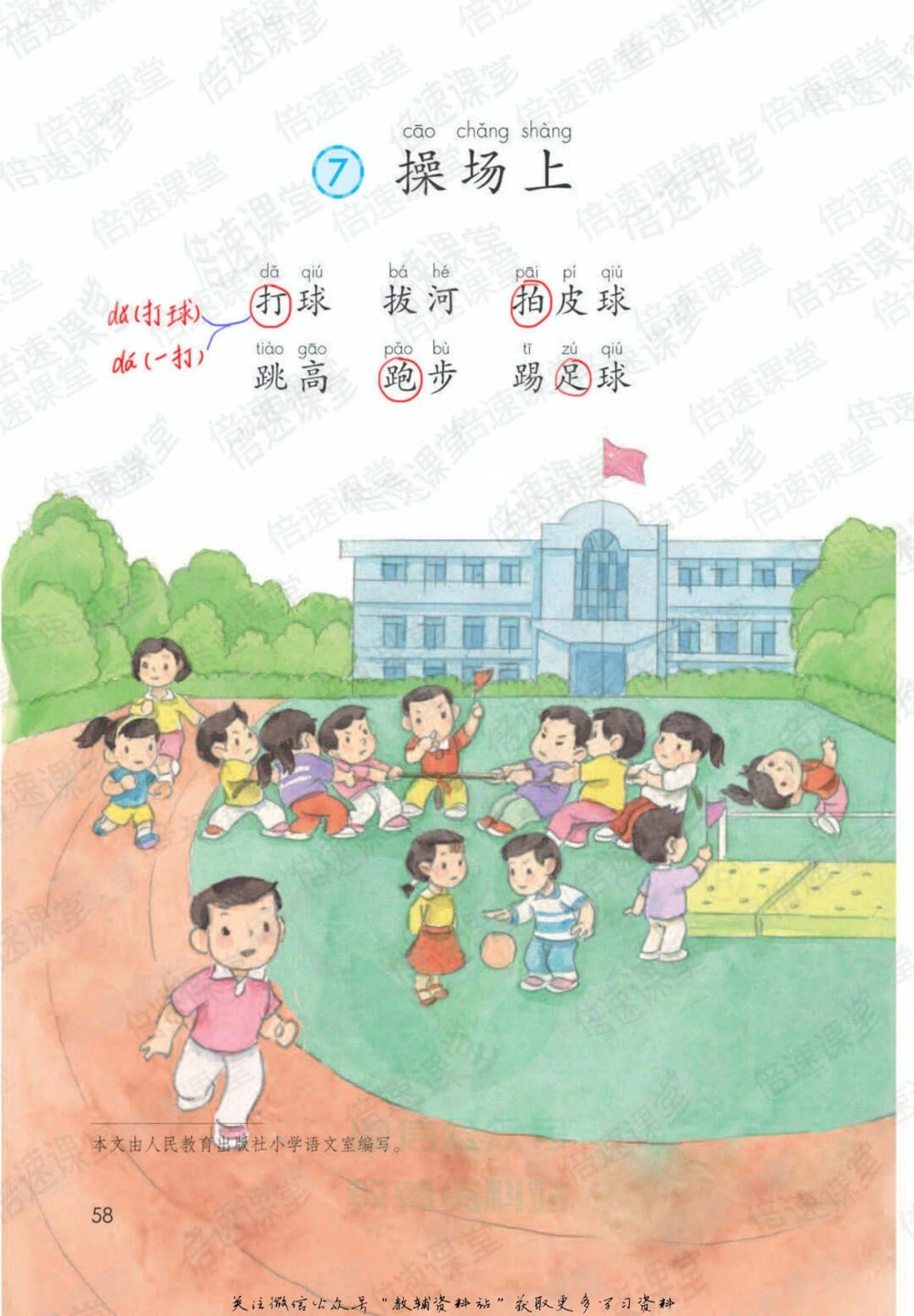 一年级下册语文部编版课堂笔记（倍速版）_小学初中学霸笔记类资料汇总6.33GB_小学同步课堂笔记2.76GB_1~6年级全册语文部编版课堂笔记