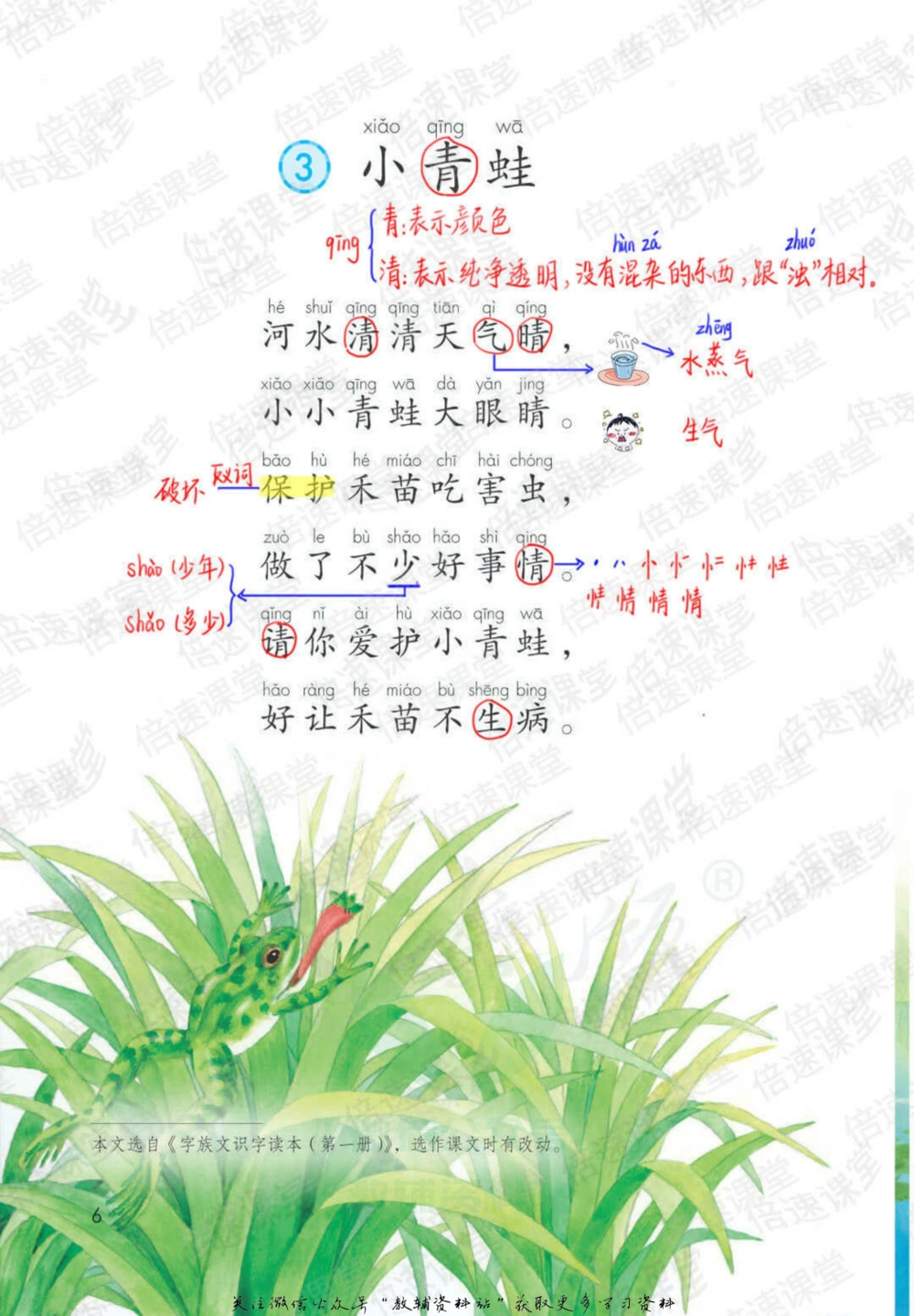 一年级下册语文部编版课堂笔记（倍速版）_小学初中学霸笔记类资料汇总6.33GB_小学同步课堂笔记2.76GB_1~6年级全册语文部编版课堂笔记