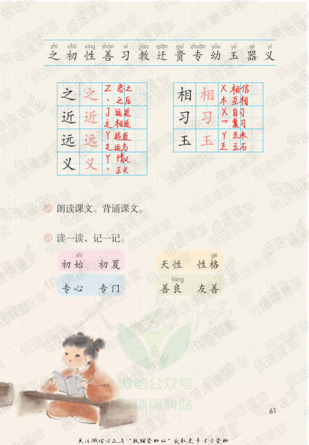一年级下册语文部编版课堂笔记（倍速版）_小学初中学霸笔记类资料汇总6.33GB_小学同步课堂笔记2.76GB_1~6年级全册语文部编版课堂笔记