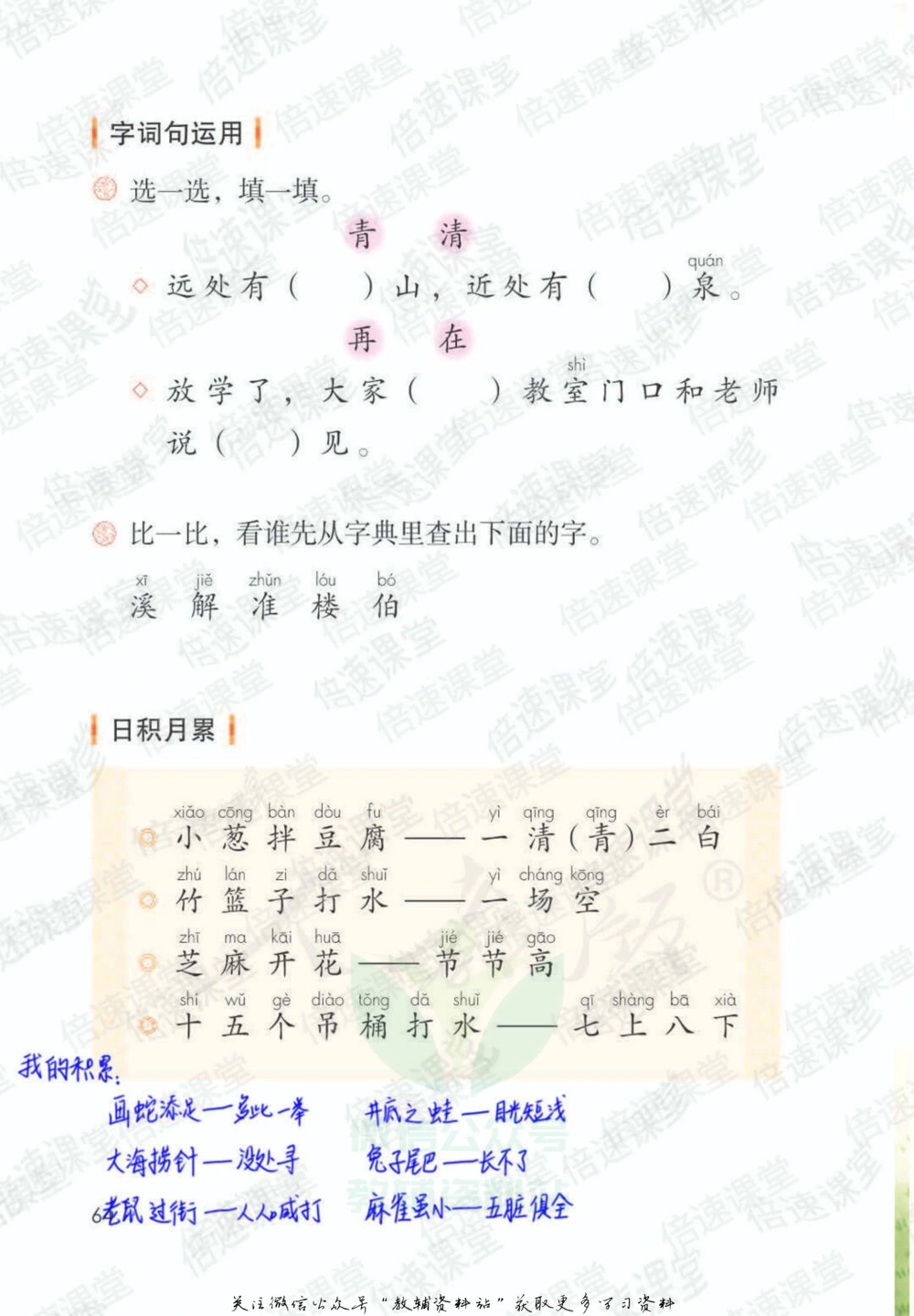 一年级下册语文部编版课堂笔记（倍速版）_小学初中学霸笔记类资料汇总6.33GB_小学同步课堂笔记2.76GB_1~6年级全册语文部编版课堂笔记