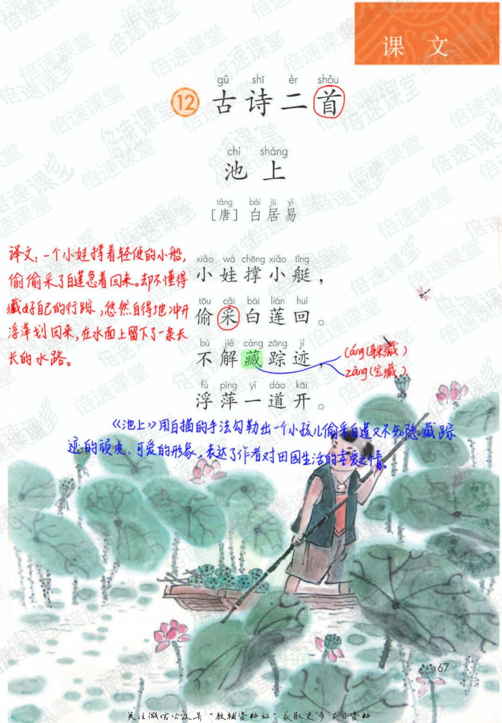 一年级下册语文部编版课堂笔记（倍速版）_小学初中学霸笔记类资料汇总6.33GB_小学同步课堂笔记2.76GB_1~6年级全册语文部编版课堂笔记