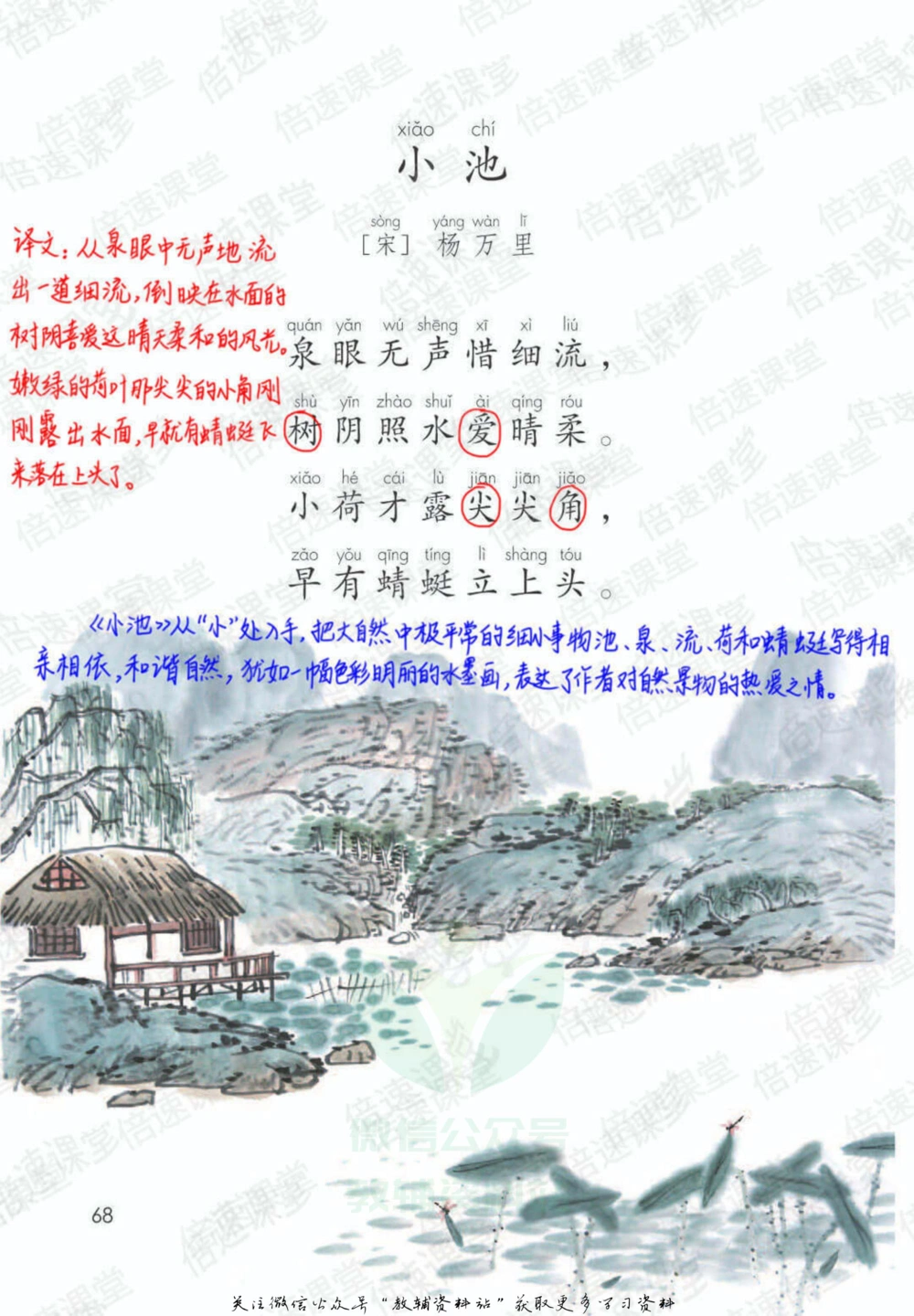 一年级下册语文部编版课堂笔记（倍速版）_小学初中学霸笔记类资料汇总6.33GB_小学同步课堂笔记2.76GB_1~6年级全册语文部编版课堂笔记