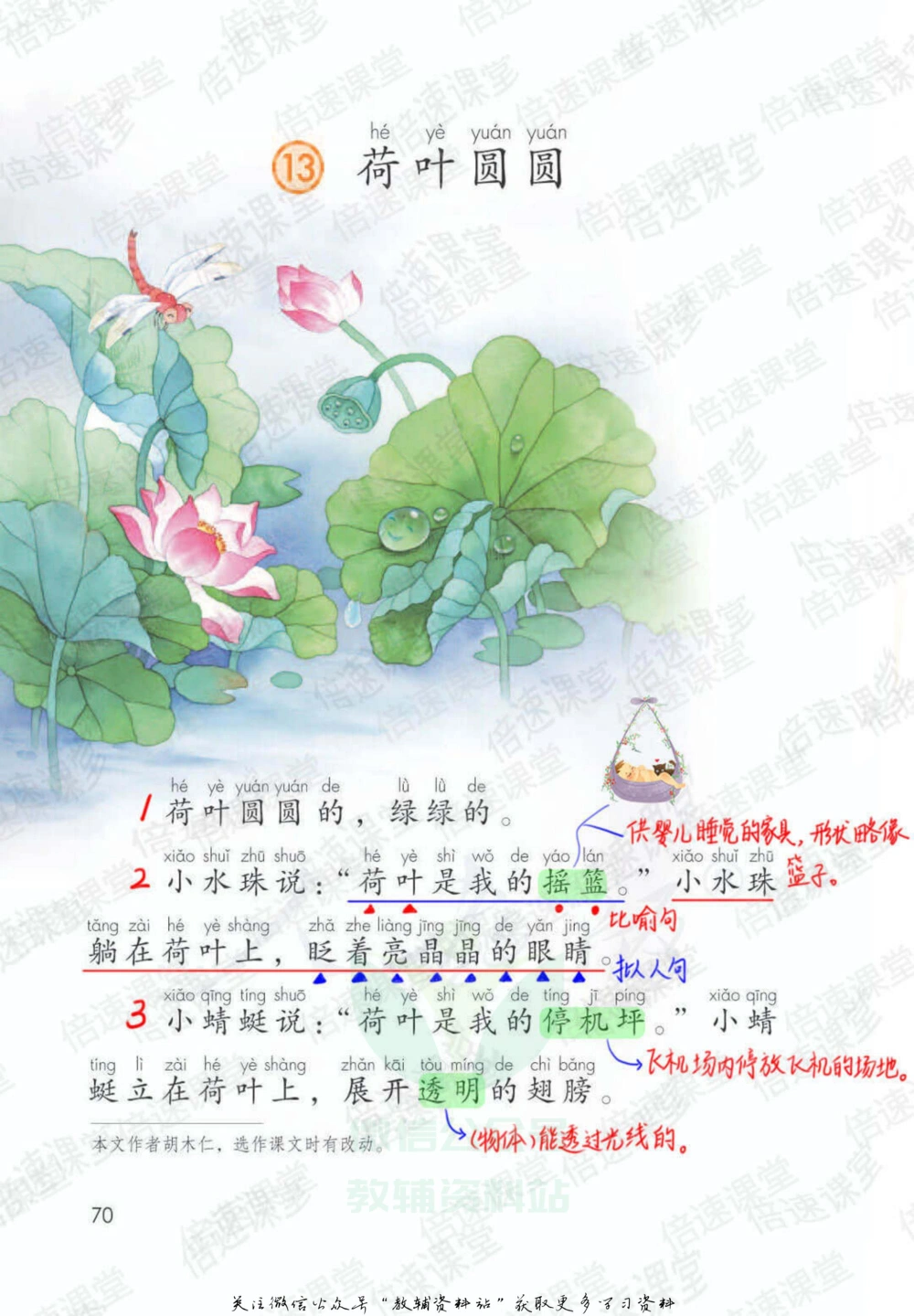 一年级下册语文部编版课堂笔记（倍速版）_小学初中学霸笔记类资料汇总6.33GB_小学同步课堂笔记2.76GB_1~6年级全册语文部编版课堂笔记