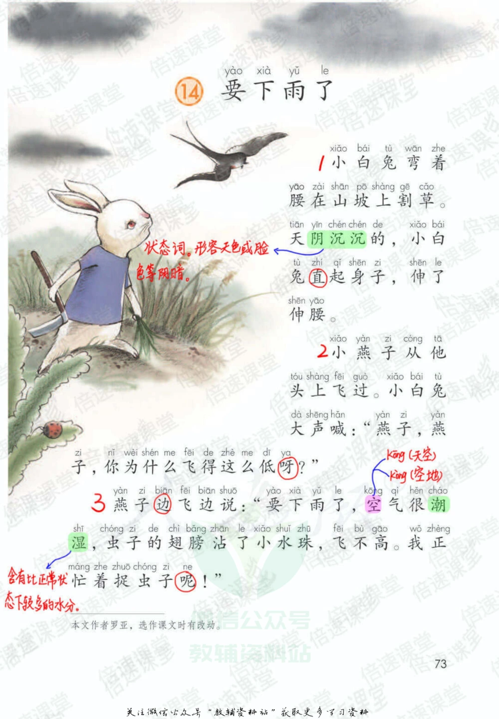 一年级下册语文部编版课堂笔记（倍速版）_小学初中学霸笔记类资料汇总6.33GB_小学同步课堂笔记2.76GB_1~6年级全册语文部编版课堂笔记