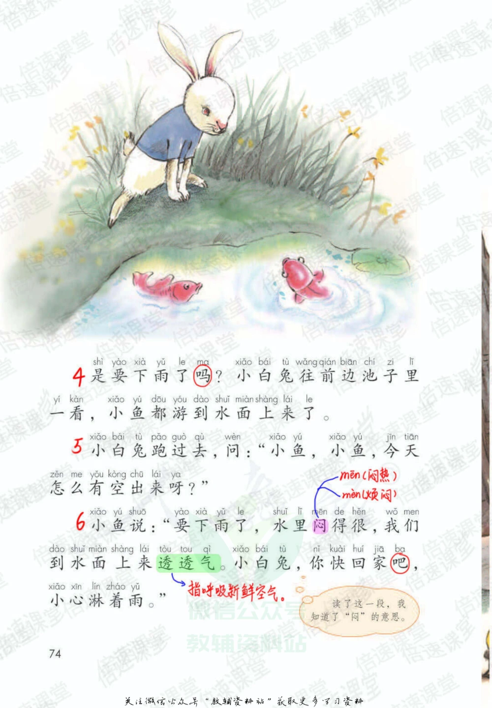 一年级下册语文部编版课堂笔记（倍速版）_小学初中学霸笔记类资料汇总6.33GB_小学同步课堂笔记2.76GB_1~6年级全册语文部编版课堂笔记