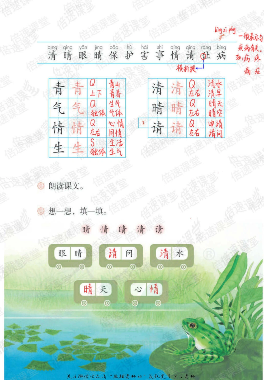 一年级下册语文部编版课堂笔记（倍速版）_小学初中学霸笔记类资料汇总6.33GB_小学同步课堂笔记2.76GB_1~6年级全册语文部编版课堂笔记