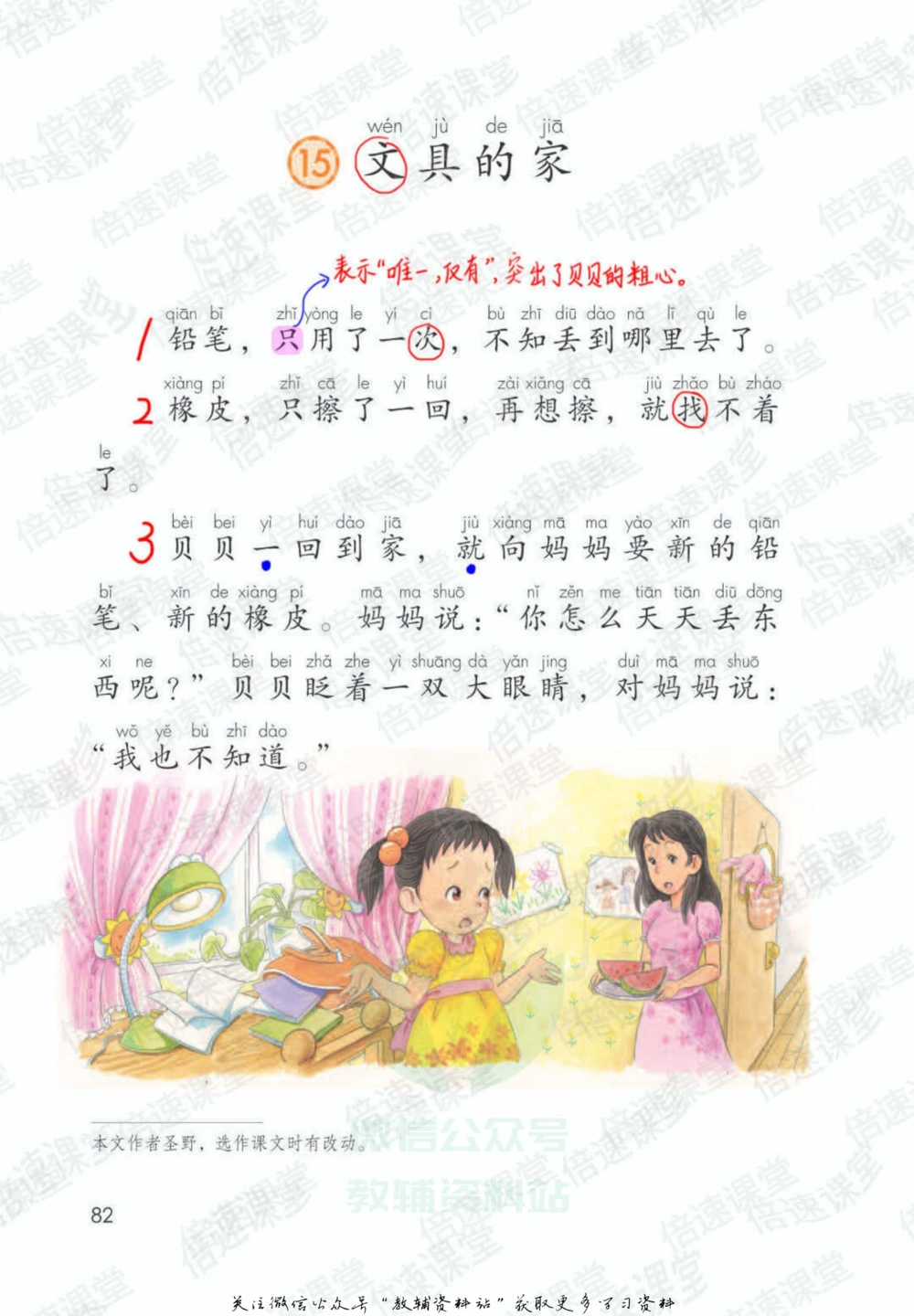 一年级下册语文部编版课堂笔记（倍速版）_小学初中学霸笔记类资料汇总6.33GB_小学同步课堂笔记2.76GB_1~6年级全册语文部编版课堂笔记