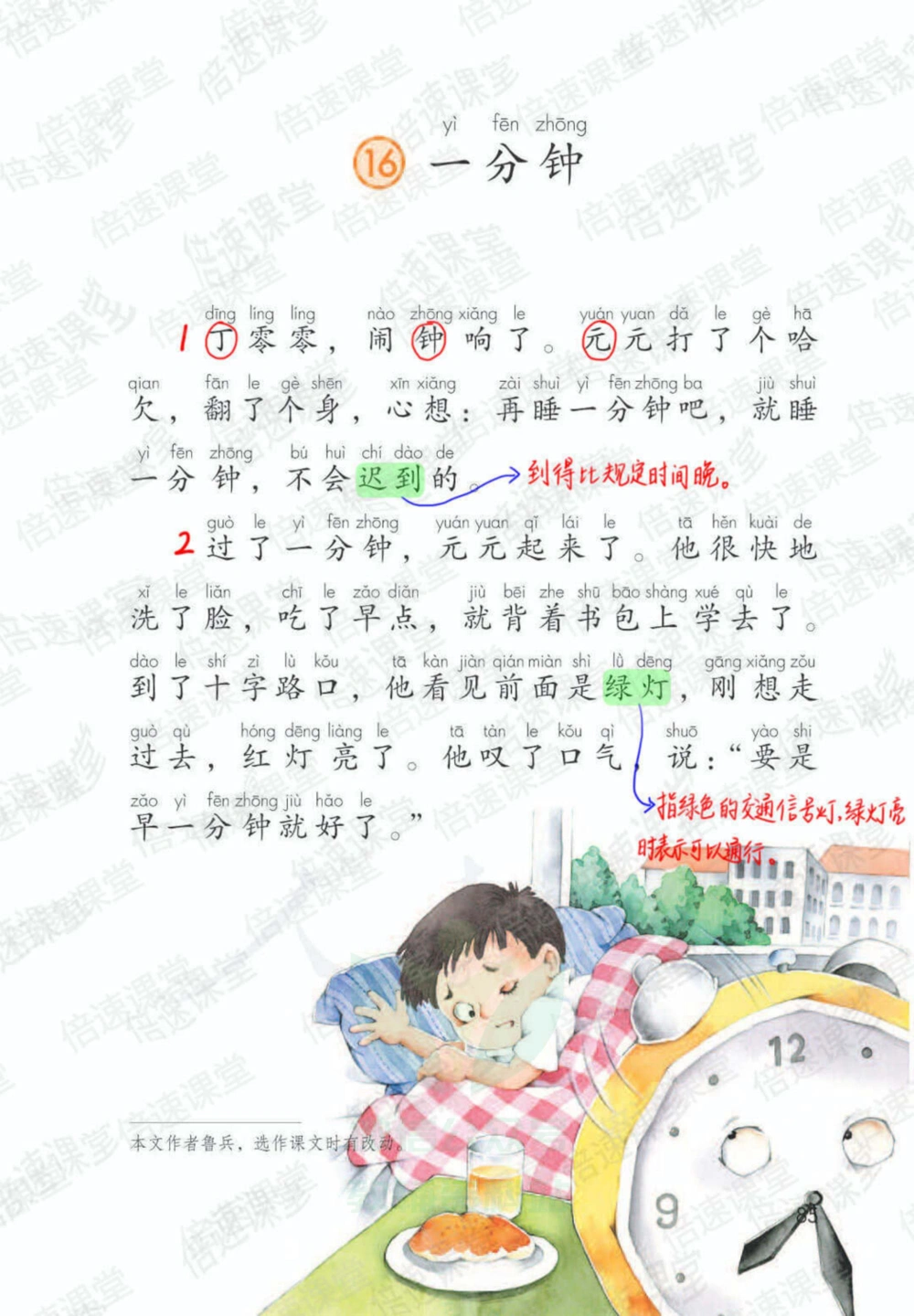 一年级下册语文部编版课堂笔记（倍速版）_小学初中学霸笔记类资料汇总6.33GB_小学同步课堂笔记2.76GB_1~6年级全册语文部编版课堂笔记