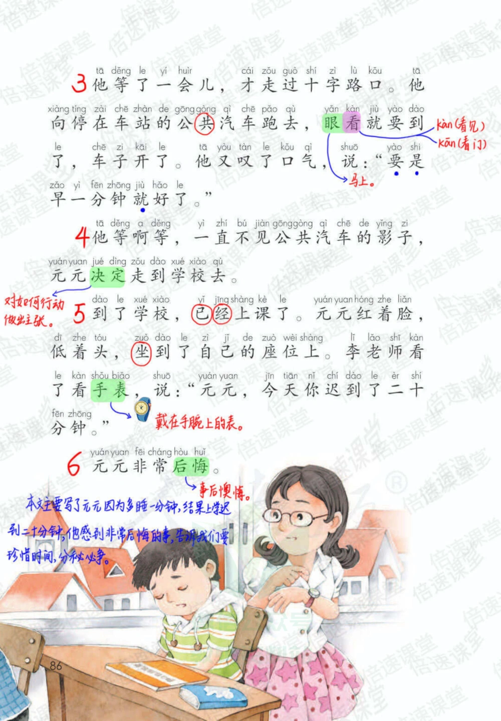 一年级下册语文部编版课堂笔记（倍速版）_小学初中学霸笔记类资料汇总6.33GB_小学同步课堂笔记2.76GB_1~6年级全册语文部编版课堂笔记