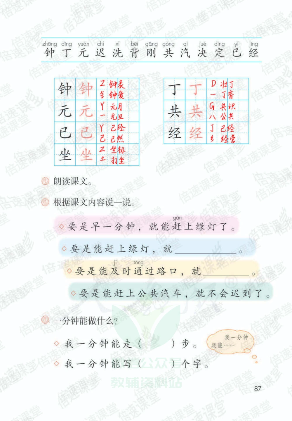 一年级下册语文部编版课堂笔记（倍速版）_小学初中学霸笔记类资料汇总6.33GB_小学同步课堂笔记2.76GB_1~6年级全册语文部编版课堂笔记