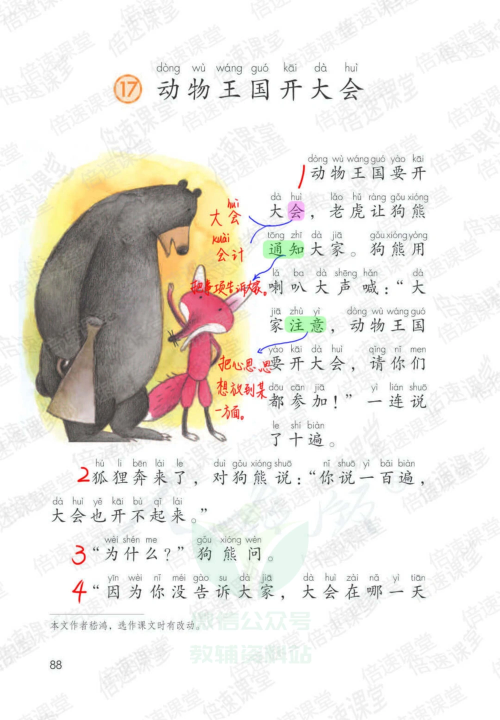 一年级下册语文部编版课堂笔记（倍速版）_小学初中学霸笔记类资料汇总6.33GB_小学同步课堂笔记2.76GB_1~6年级全册语文部编版课堂笔记