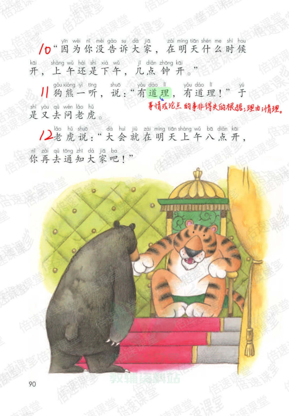 一年级下册语文部编版课堂笔记（倍速版）_小学初中学霸笔记类资料汇总6.33GB_小学同步课堂笔记2.76GB_1~6年级全册语文部编版课堂笔记