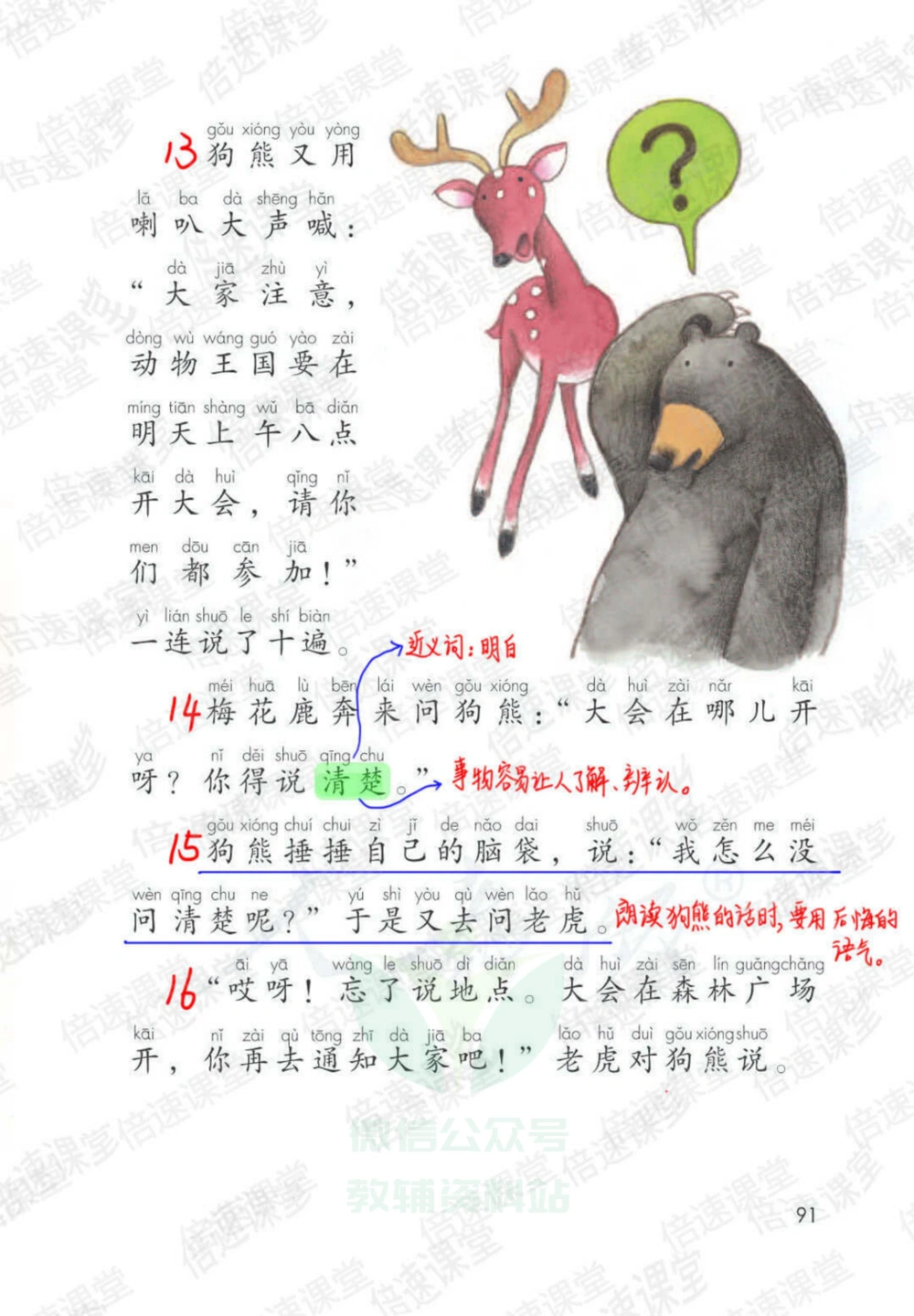 一年级下册语文部编版课堂笔记（倍速版）_小学初中学霸笔记类资料汇总6.33GB_小学同步课堂笔记2.76GB_1~6年级全册语文部编版课堂笔记