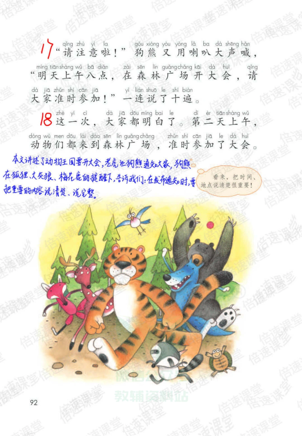 一年级下册语文部编版课堂笔记（倍速版）_小学初中学霸笔记类资料汇总6.33GB_小学同步课堂笔记2.76GB_1~6年级全册语文部编版课堂笔记