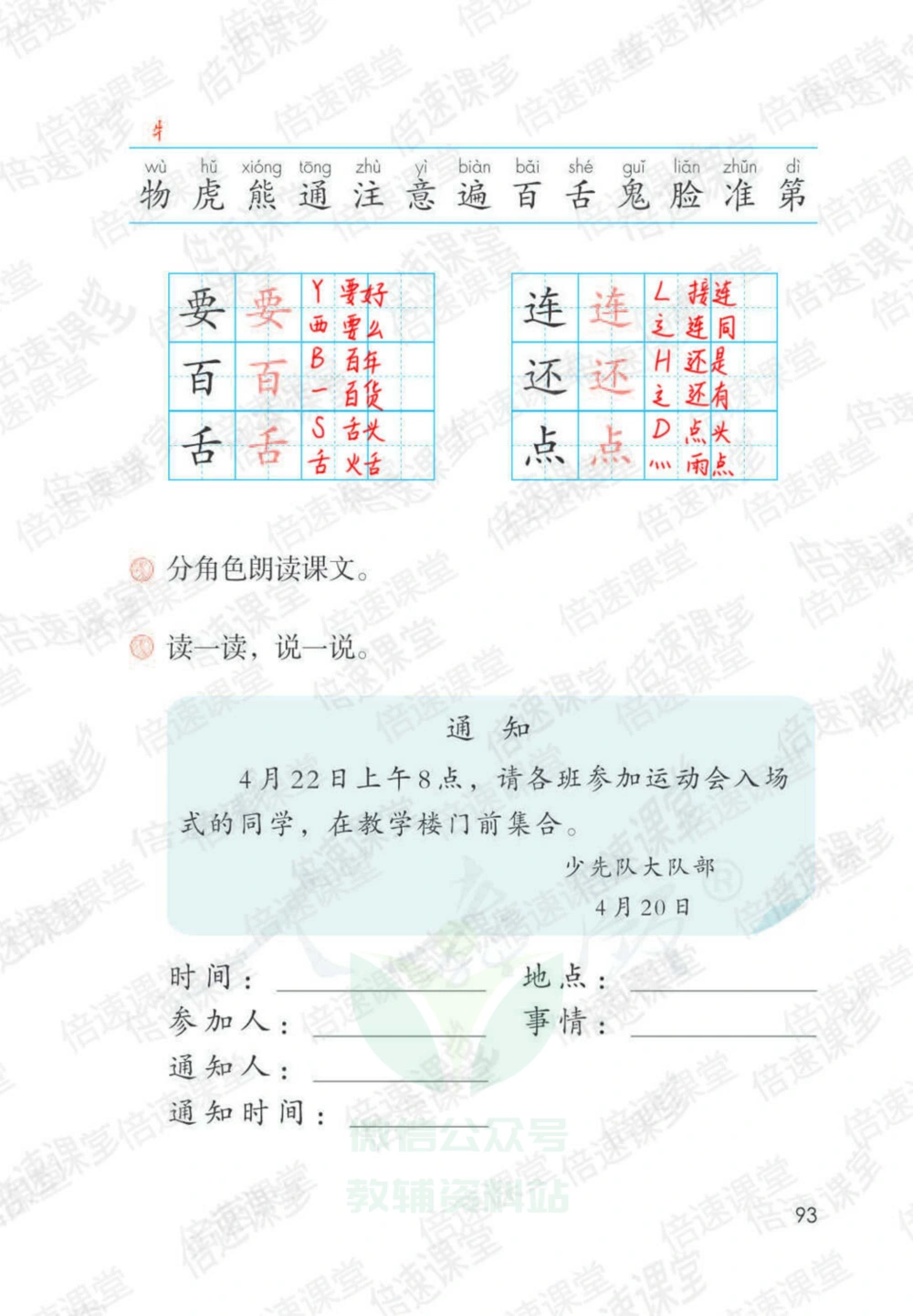 一年级下册语文部编版课堂笔记（倍速版）_小学初中学霸笔记类资料汇总6.33GB_小学同步课堂笔记2.76GB_1~6年级全册语文部编版课堂笔记