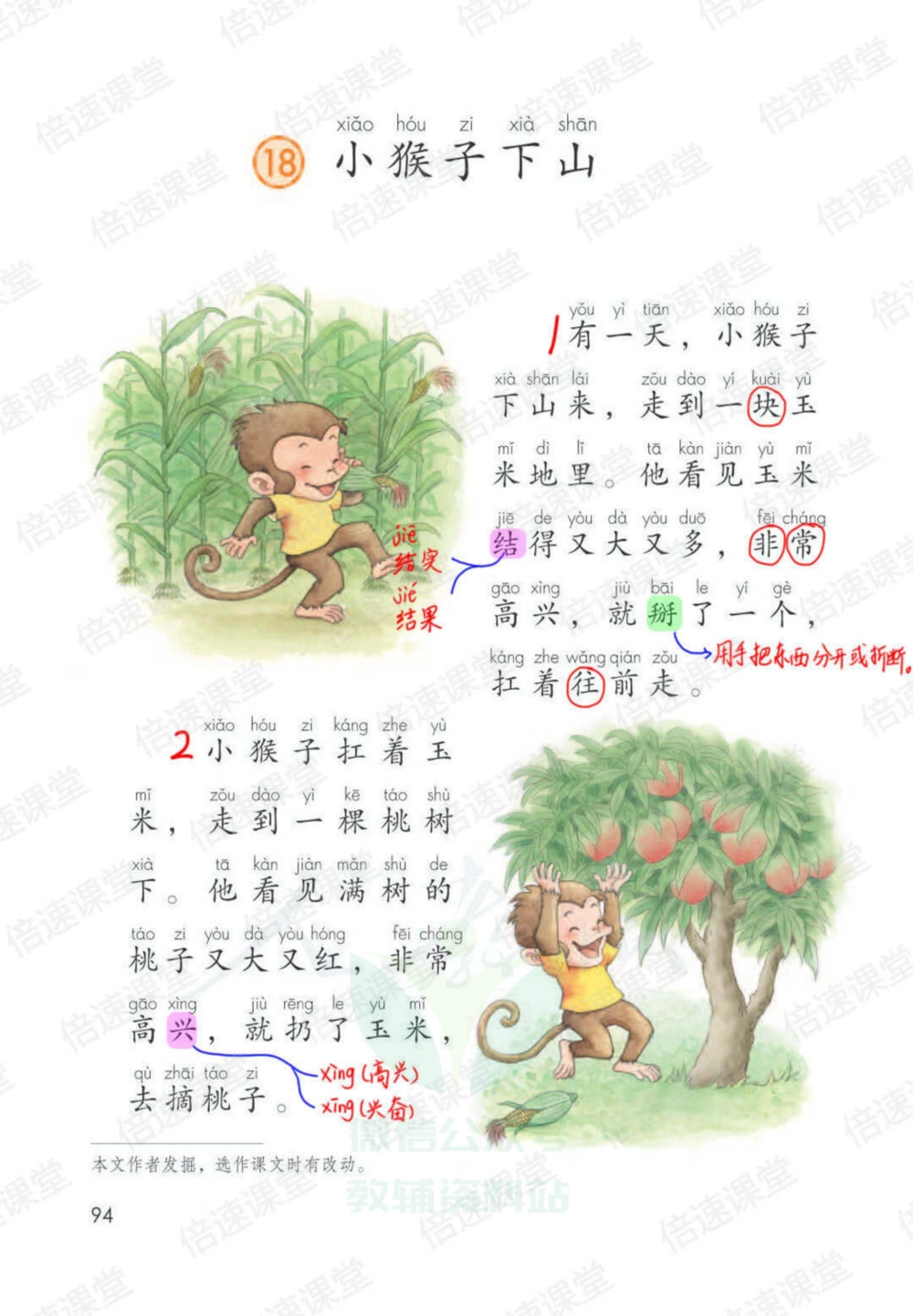 一年级下册语文部编版课堂笔记（倍速版）_小学初中学霸笔记类资料汇总6.33GB_小学同步课堂笔记2.76GB_1~6年级全册语文部编版课堂笔记