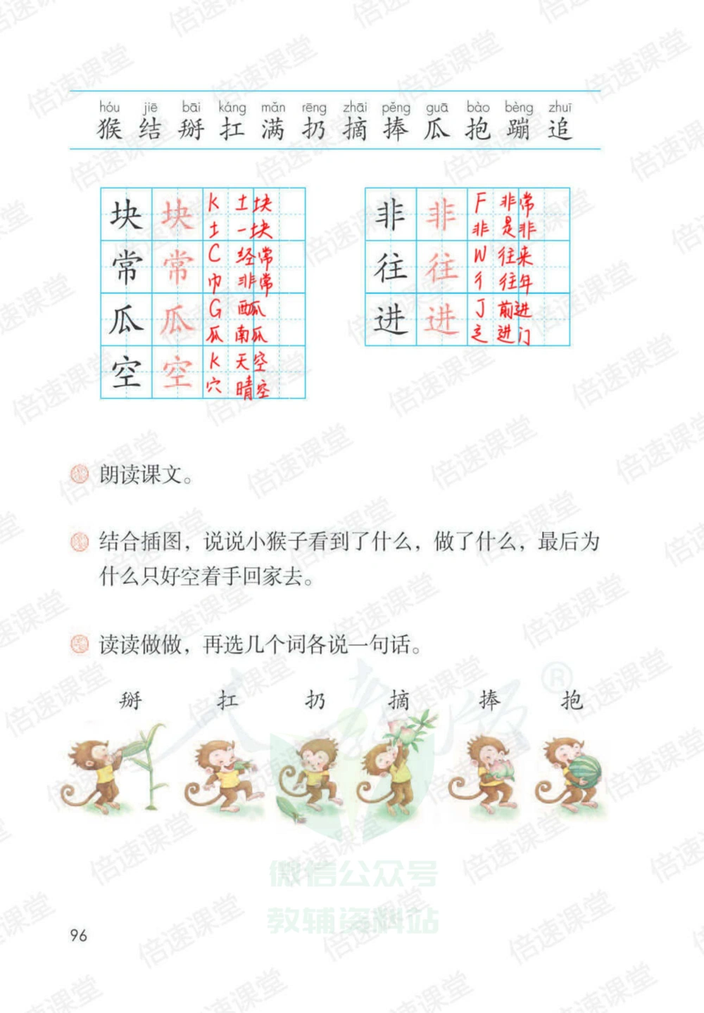 一年级下册语文部编版课堂笔记（倍速版）_小学初中学霸笔记类资料汇总6.33GB_小学同步课堂笔记2.76GB_1~6年级全册语文部编版课堂笔记