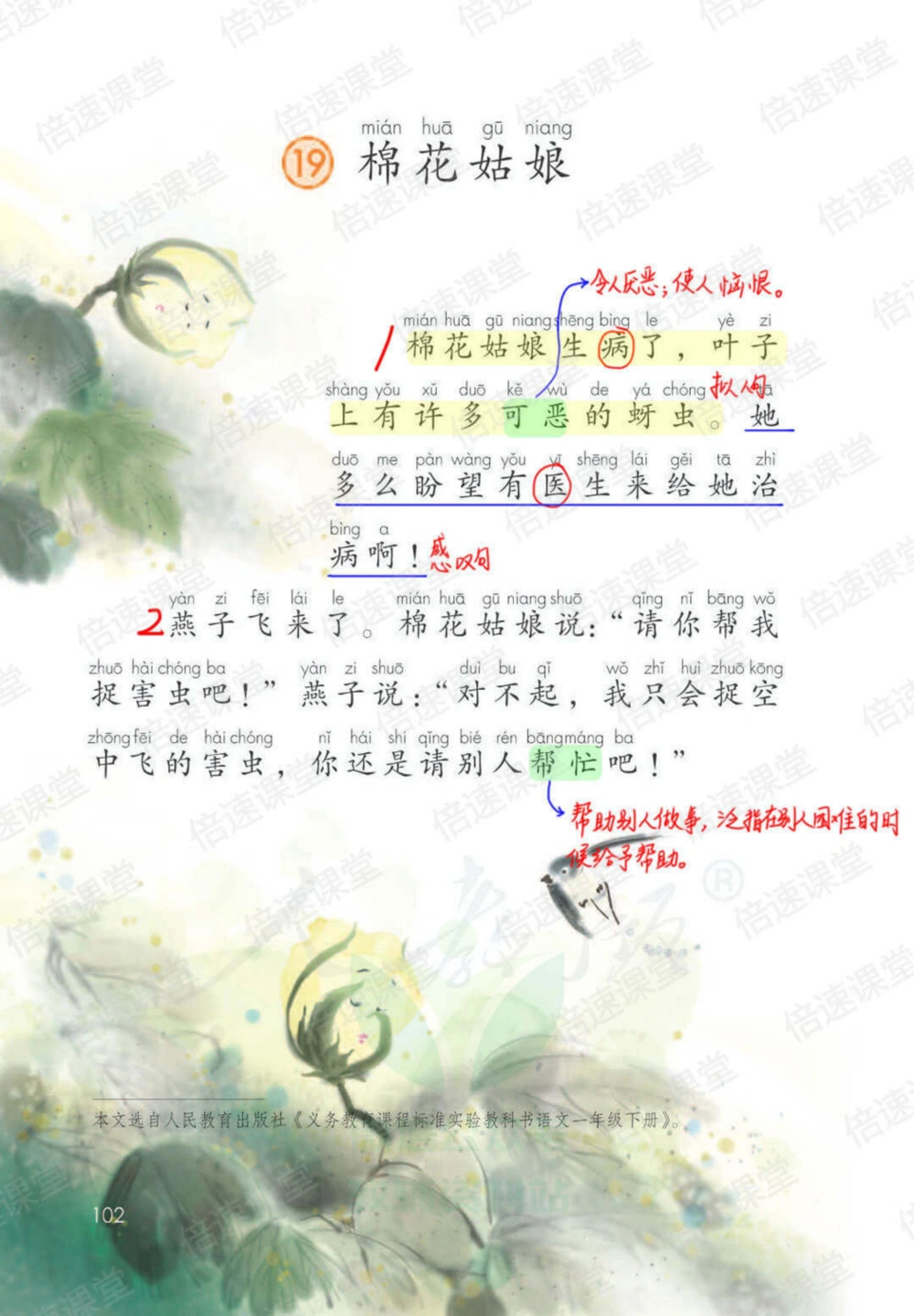 一年级下册语文部编版课堂笔记（倍速版）_小学初中学霸笔记类资料汇总6.33GB_小学同步课堂笔记2.76GB_1~6年级全册语文部编版课堂笔记