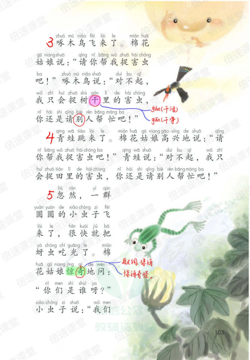 一年级下册语文部编版课堂笔记（倍速版）_小学初中学霸笔记类资料汇总6.33GB_小学同步课堂笔记2.76GB_1~6年级全册语文部编版课堂笔记