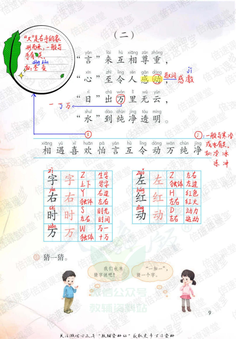一年级下册语文部编版课堂笔记（倍速版）_小学初中学霸笔记类资料汇总6.33GB_小学同步课堂笔记2.76GB_1~6年级全册语文部编版课堂笔记