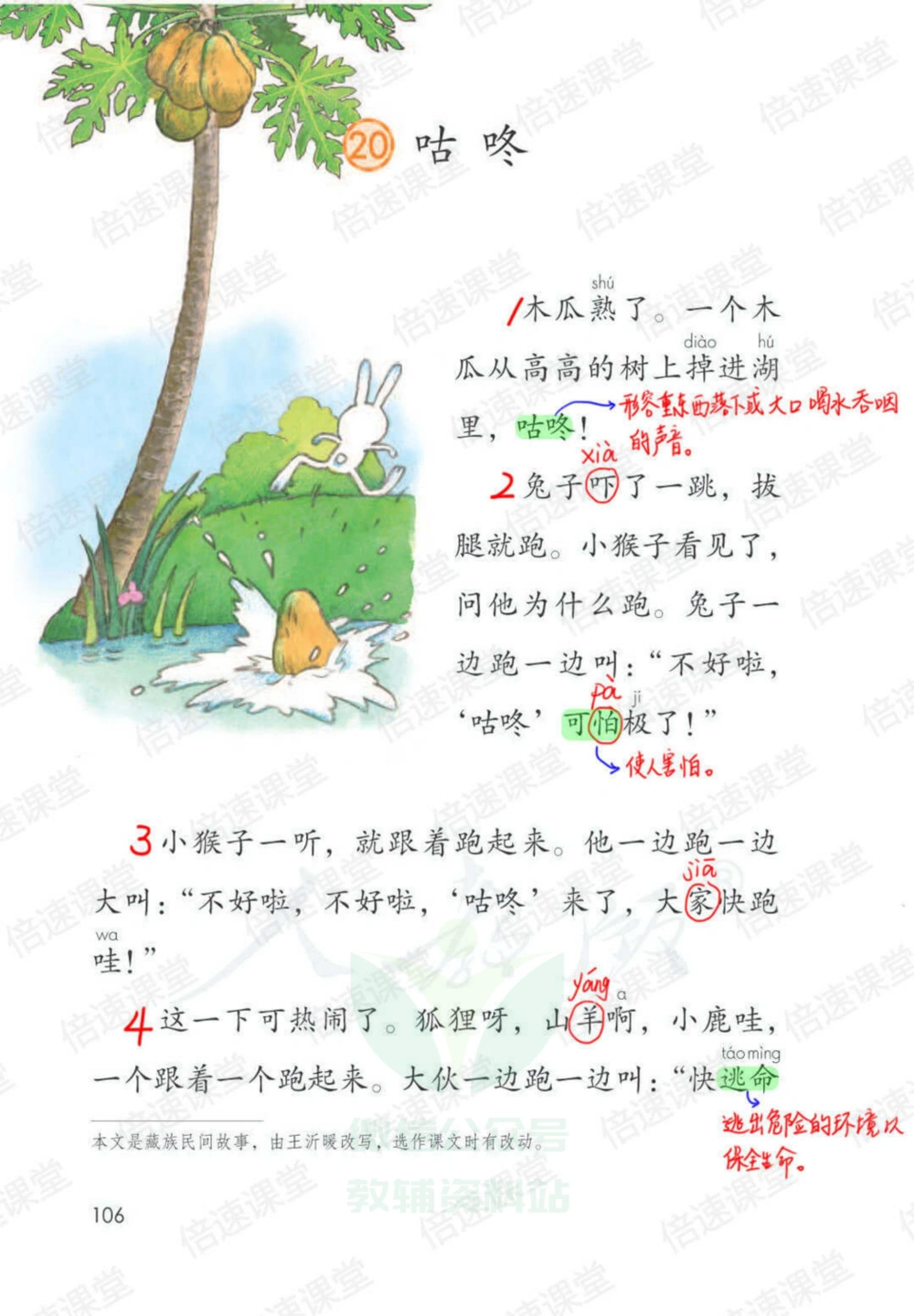 一年级下册语文部编版课堂笔记（倍速版）_小学初中学霸笔记类资料汇总6.33GB_小学同步课堂笔记2.76GB_1~6年级全册语文部编版课堂笔记