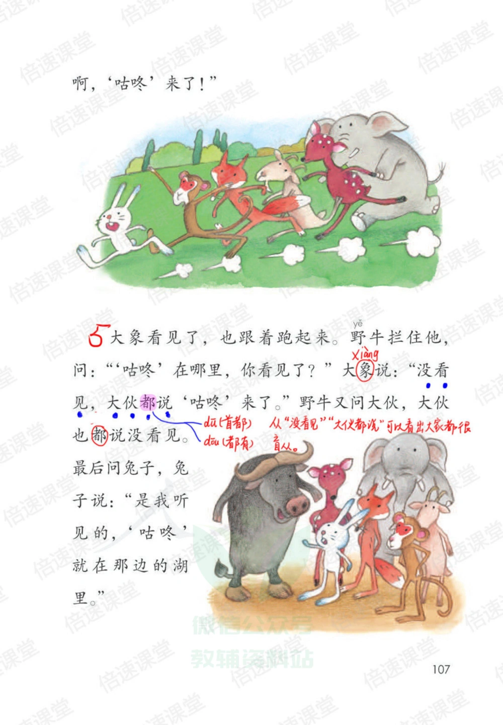 一年级下册语文部编版课堂笔记（倍速版）_小学初中学霸笔记类资料汇总6.33GB_小学同步课堂笔记2.76GB_1~6年级全册语文部编版课堂笔记