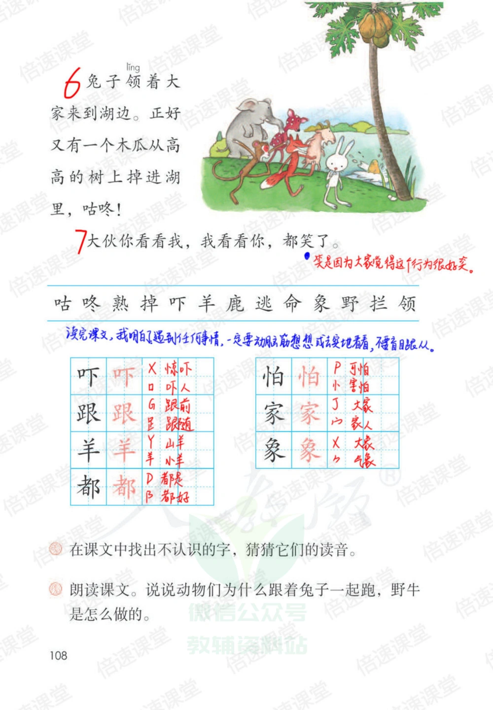 一年级下册语文部编版课堂笔记（倍速版）_小学初中学霸笔记类资料汇总6.33GB_小学同步课堂笔记2.76GB_1~6年级全册语文部编版课堂笔记