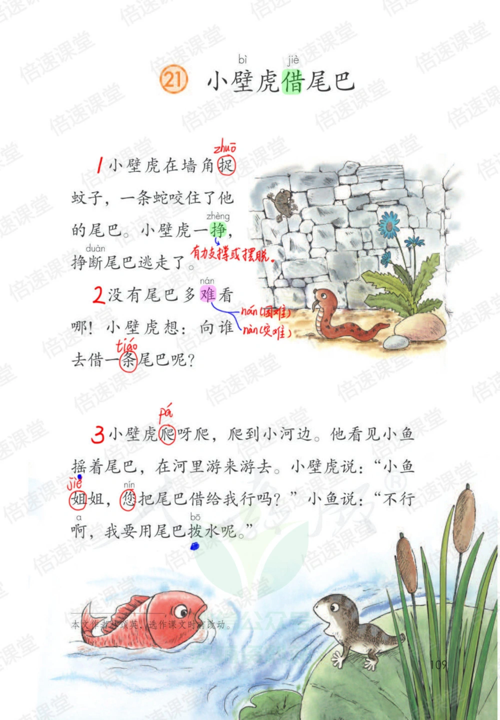 一年级下册语文部编版课堂笔记（倍速版）_小学初中学霸笔记类资料汇总6.33GB_小学同步课堂笔记2.76GB_1~6年级全册语文部编版课堂笔记