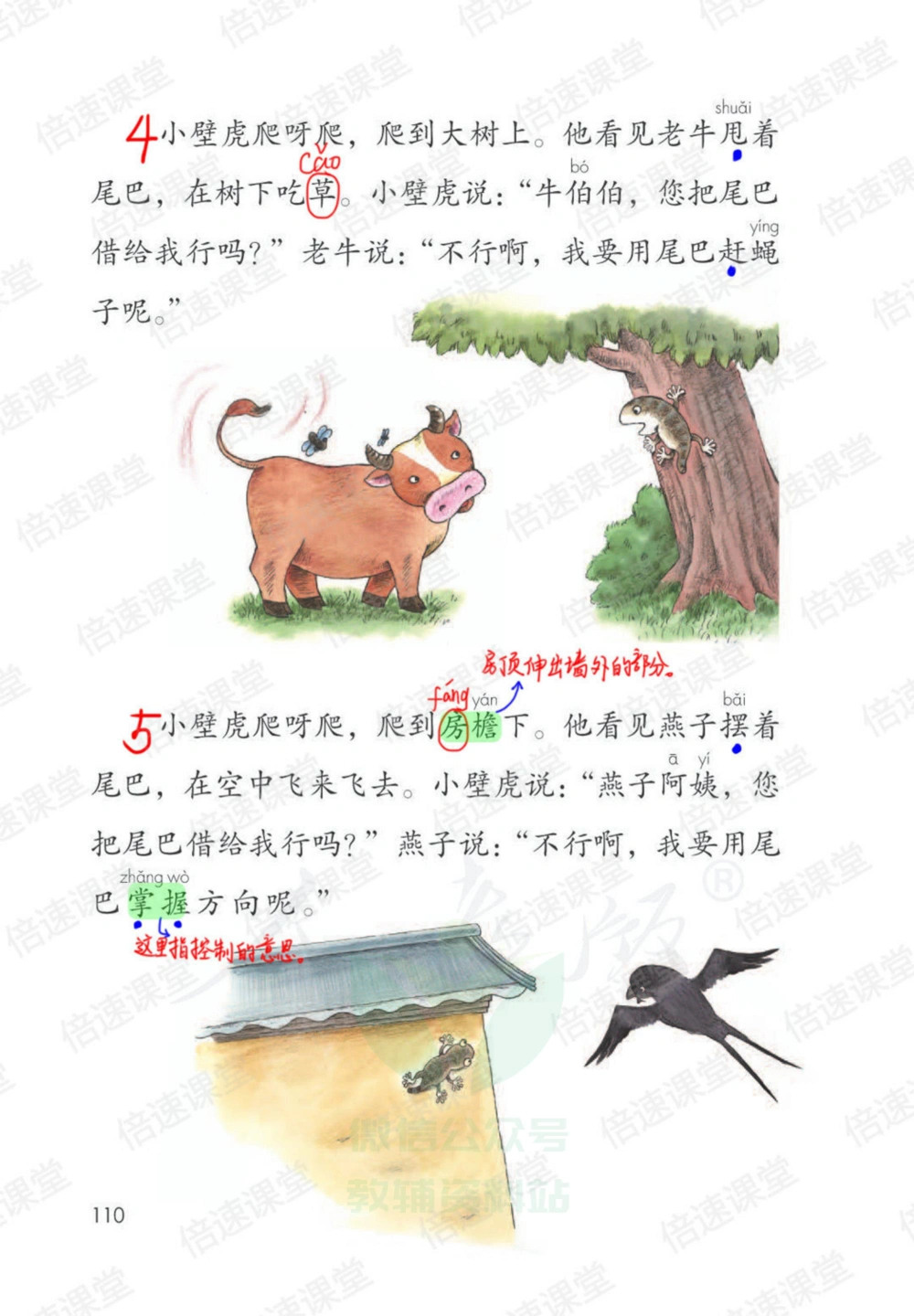 一年级下册语文部编版课堂笔记（倍速版）_小学初中学霸笔记类资料汇总6.33GB_小学同步课堂笔记2.76GB_1~6年级全册语文部编版课堂笔记