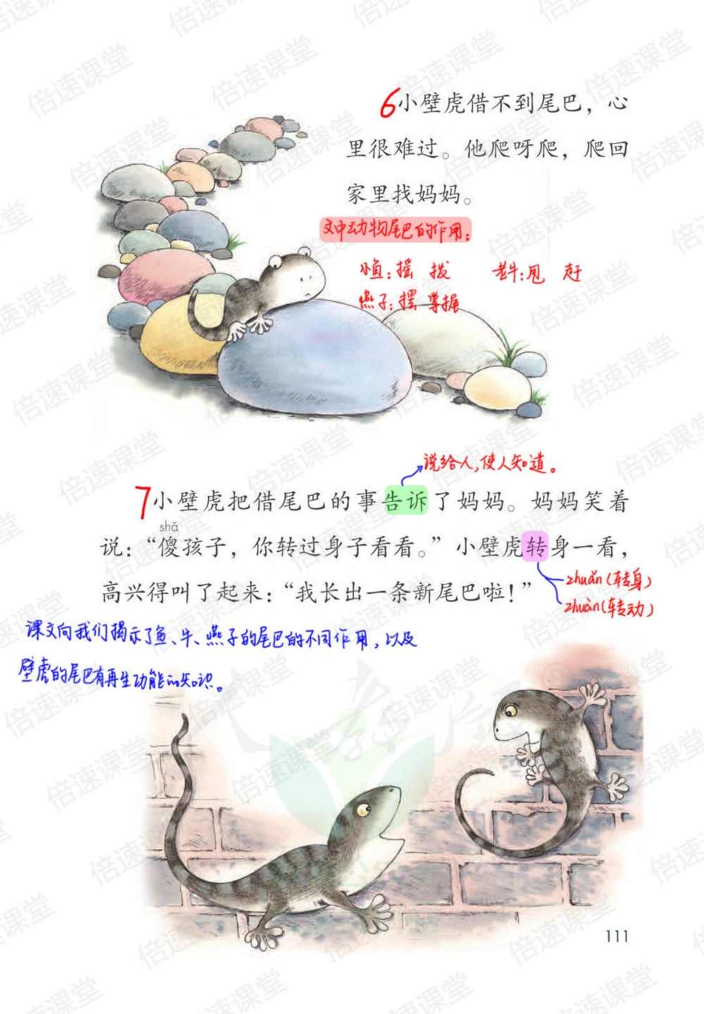 一年级下册语文部编版课堂笔记（倍速版）_小学初中学霸笔记类资料汇总6.33GB_小学同步课堂笔记2.76GB_1~6年级全册语文部编版课堂笔记