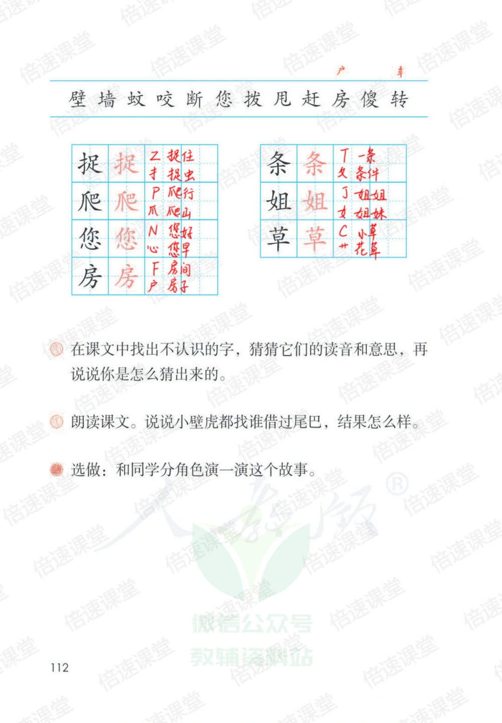 一年级下册语文部编版课堂笔记（倍速版）_小学初中学霸笔记类资料汇总6.33GB_小学同步课堂笔记2.76GB_1~6年级全册语文部编版课堂笔记