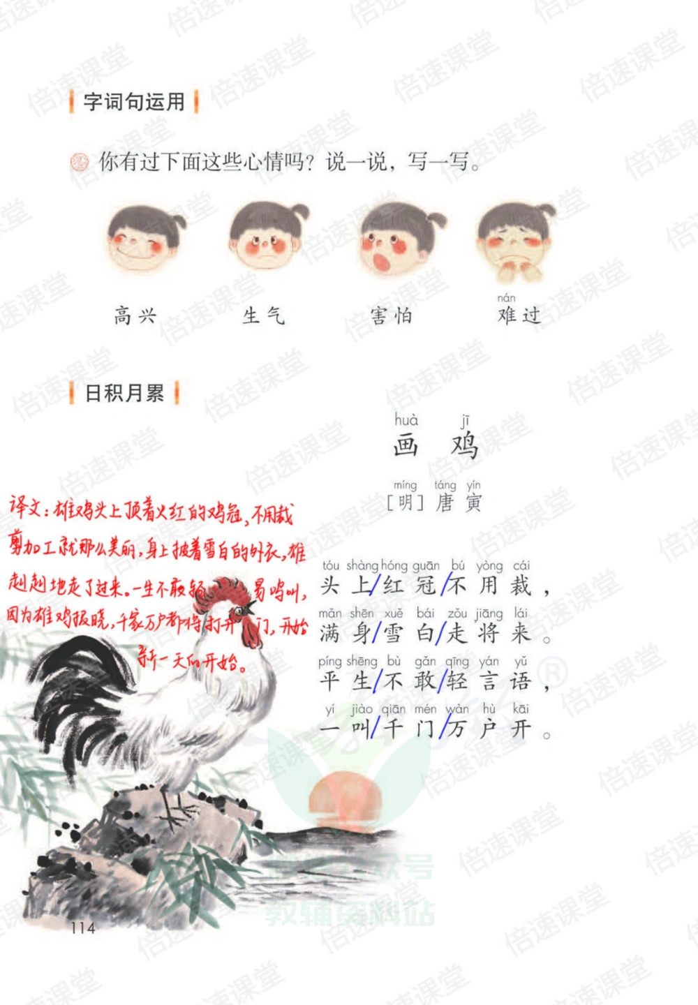 一年级下册语文部编版课堂笔记（倍速版）_小学初中学霸笔记类资料汇总6.33GB_小学同步课堂笔记2.76GB_1~6年级全册语文部编版课堂笔记