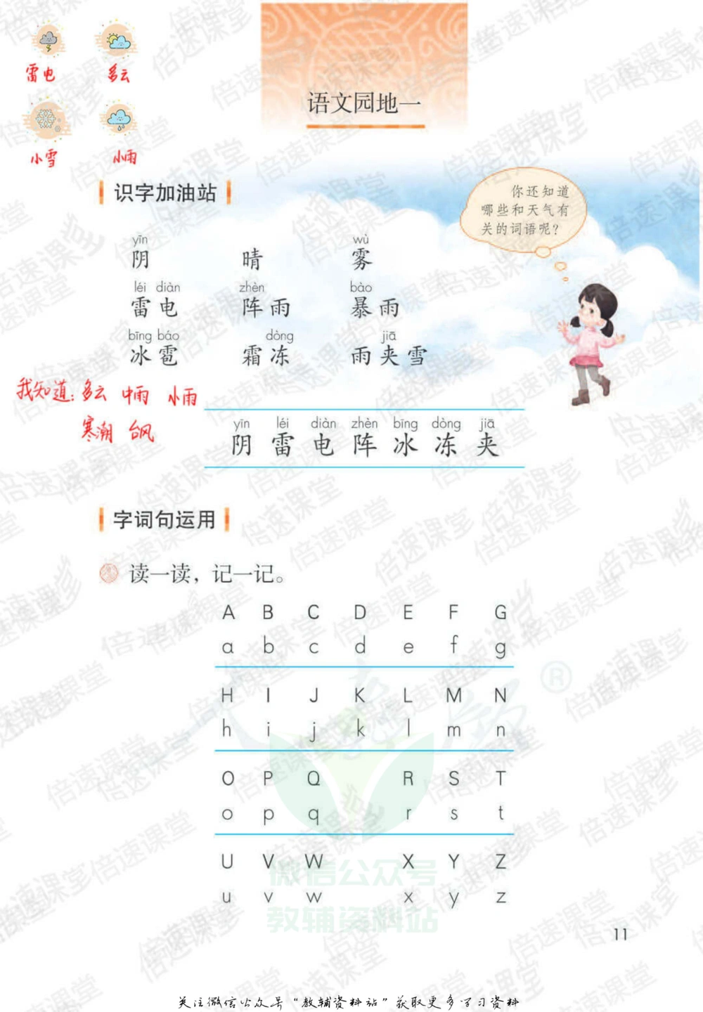 一年级下册语文部编版课堂笔记（倍速版）_小学初中学霸笔记类资料汇总6.33GB_小学同步课堂笔记2.76GB_1~6年级全册语文部编版课堂笔记