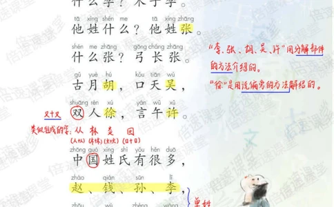 一年级下册语文部编版课堂笔记（倍速版）_小学初中学霸笔记类资料汇总6.33GB_小学同步课堂笔记2.76GB_1~6年级全册语文部编版课堂笔记