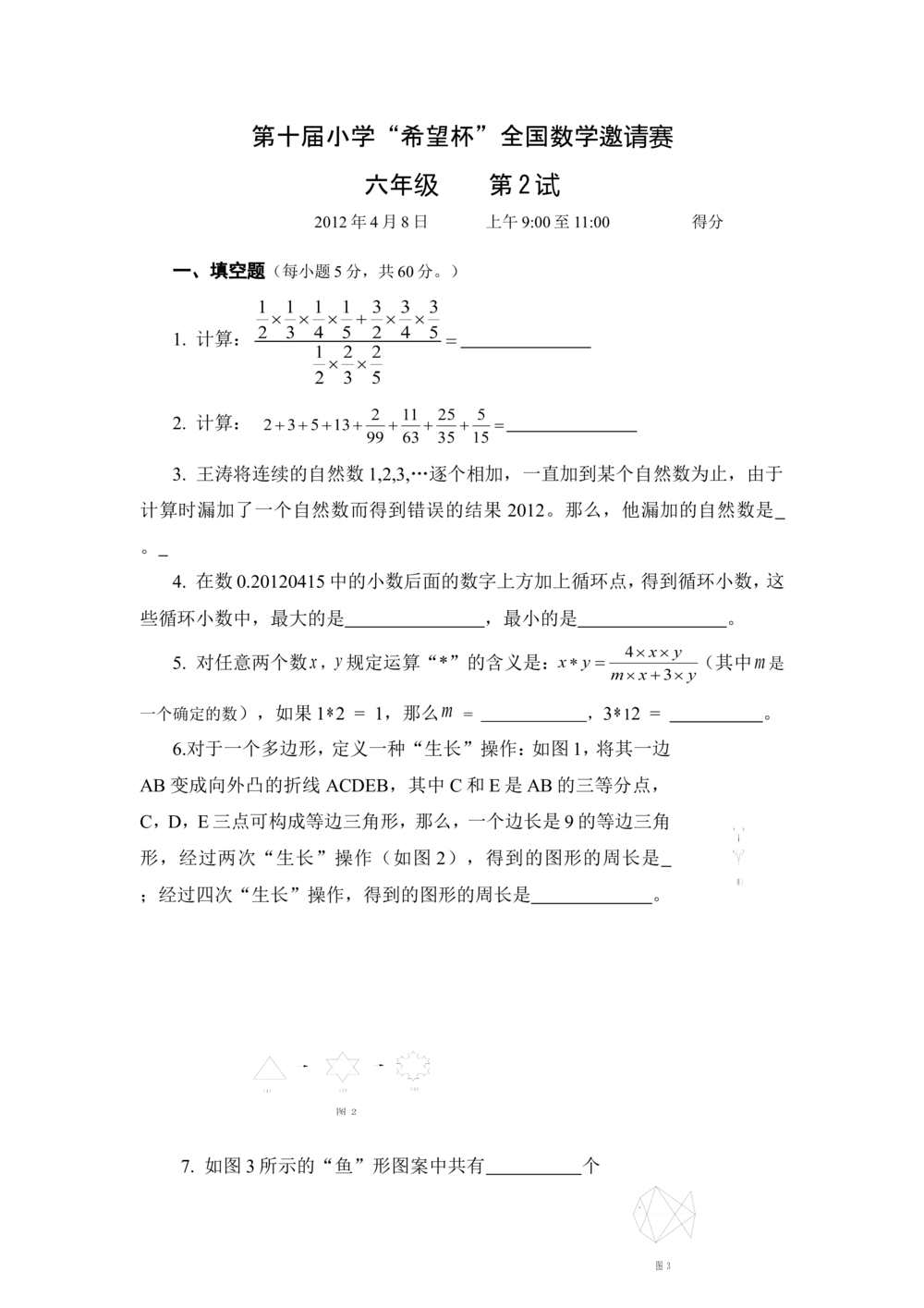 2012年第十届希望杯复赛试题及答案(六年级)(2)_小学奥数举一反三1-6年级相关课程_奥数历年杯赛真题全套（PDF、Word可打印）_6年级希望杯