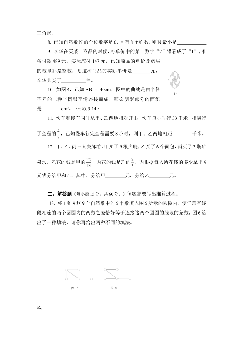 2012年第十届希望杯复赛试题及答案(六年级)(2)_小学奥数举一反三1-6年级相关课程_奥数历年杯赛真题全套（PDF、Word可打印）_6年级希望杯
