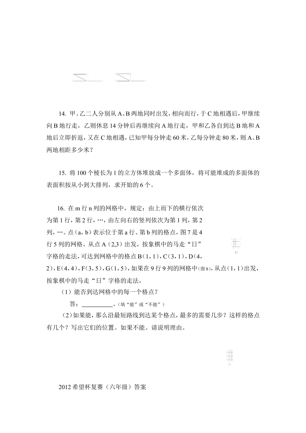 2012年第十届希望杯复赛试题及答案(六年级)(2)_小学奥数举一反三1-6年级相关课程_奥数历年杯赛真题全套（PDF、Word可打印）_6年级希望杯