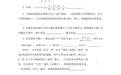 2012年第十届希望杯复赛试题及答案(六年级)(2)_小学奥数举一反三1-6年级相关课程_奥数历年杯赛真题全套（PDF、Word可打印）_6年级希望杯