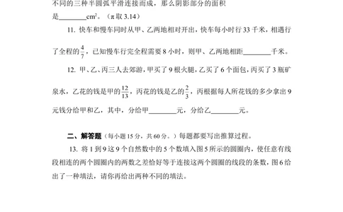 2012年第十届希望杯复赛试题及答案(六年级)(2)_小学奥数举一反三1-6年级相关课程_奥数历年杯赛真题全套（PDF、Word可打印）_6年级希望杯