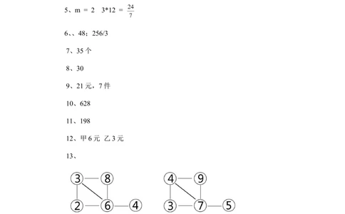 2012年第十届希望杯复赛试题及答案(六年级)(2)_小学奥数举一反三1-6年级相关课程_奥数历年杯赛真题全套（PDF、Word可打印）_6年级希望杯