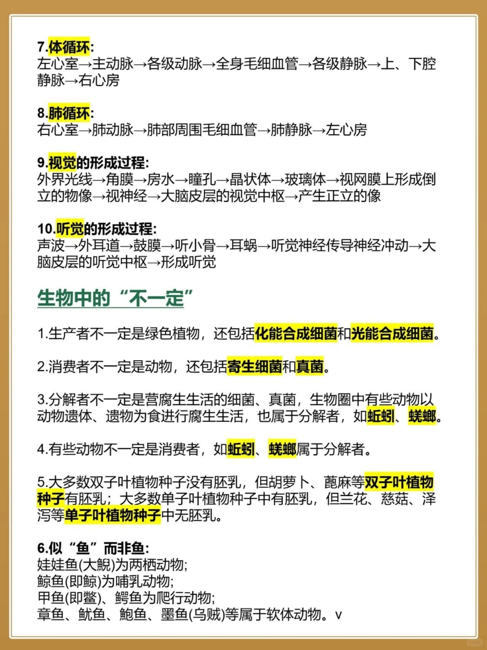 2个月提分中考生物️70个必背夺分要点_中小学精品资料(高清可打印)_初中大全集高清资料整理版