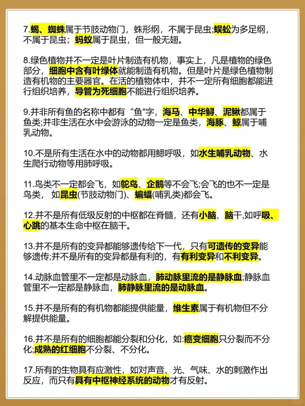 2个月提分中考生物️70个必背夺分要点_中小学精品资料(高清可打印)_初中大全集高清资料整理版
