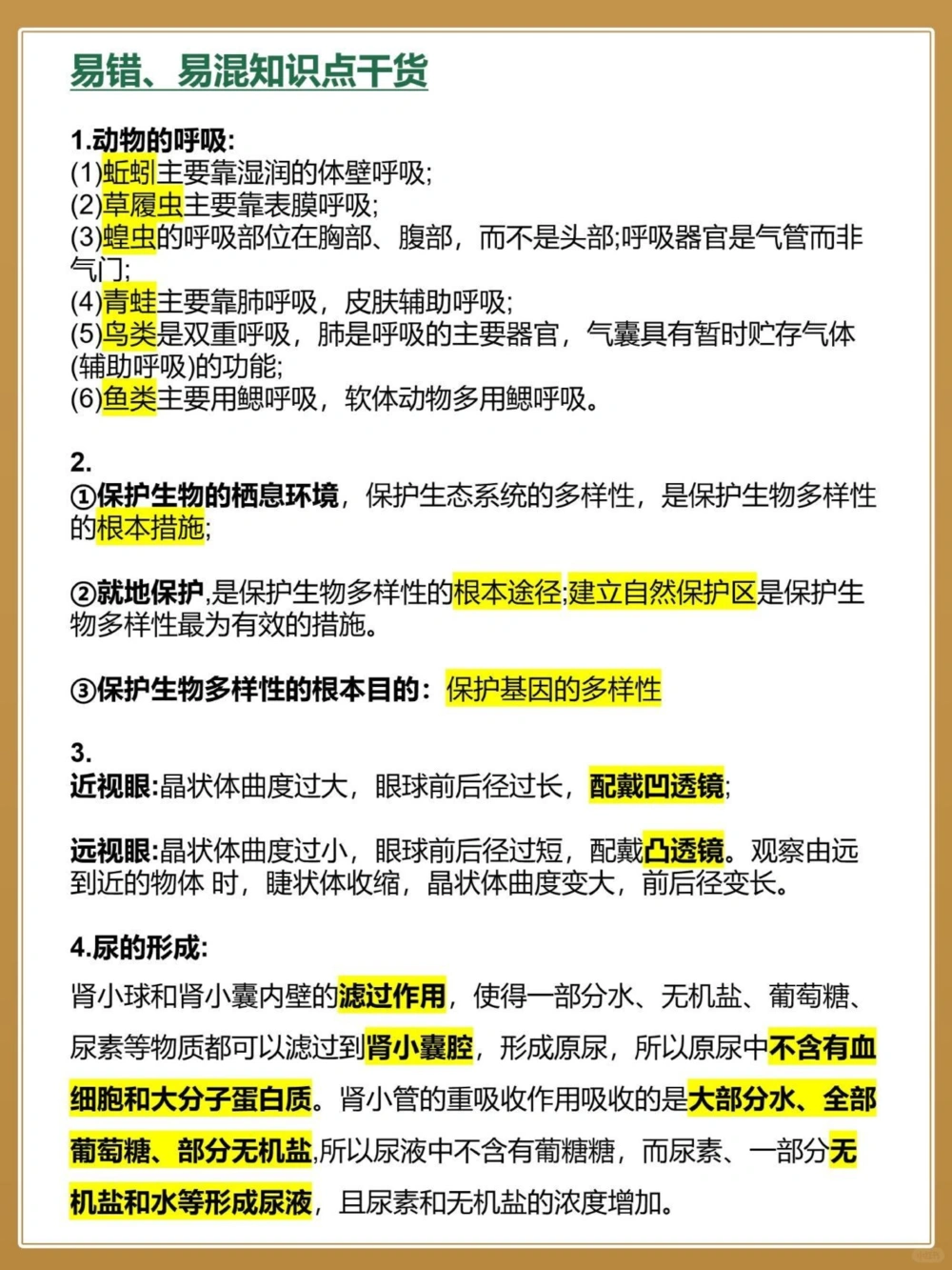 2个月提分中考生物️70个必背夺分要点_中小学精品资料(高清可打印)_初中大全集高清资料整理版