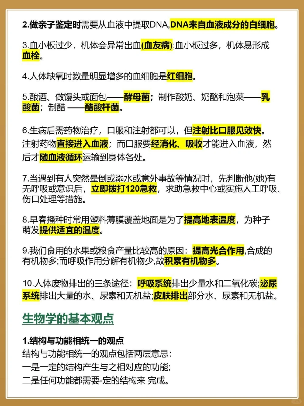 2个月提分中考生物️70个必背夺分要点_中小学精品资料(高清可打印)_初中大全集高清资料整理版