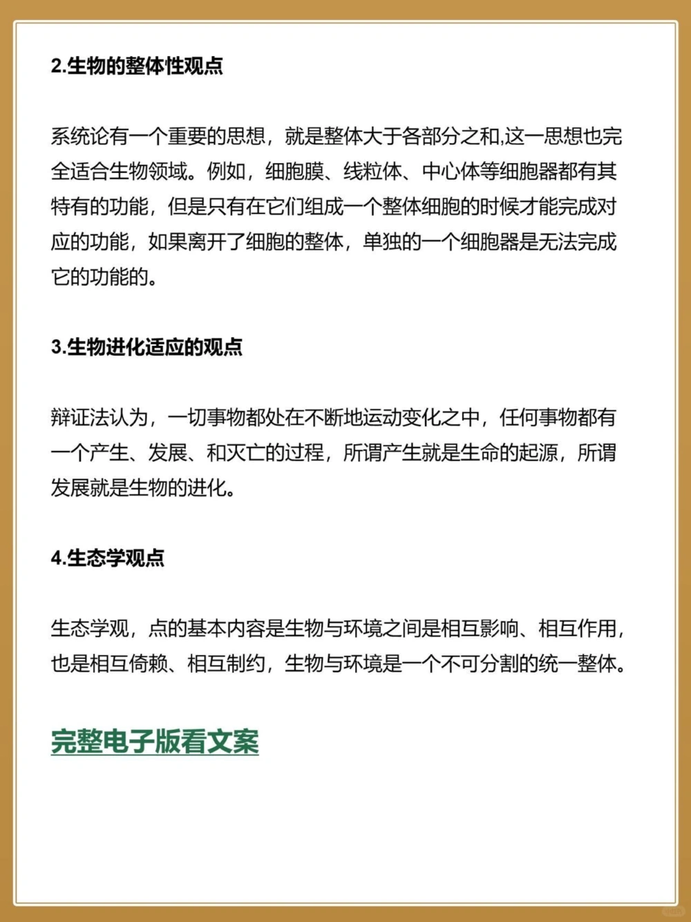 2个月提分中考生物️70个必背夺分要点_中小学精品资料(高清可打印)_初中大全集高清资料整理版