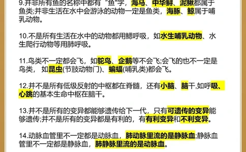 2个月提分中考生物️70个必背夺分要点_中小学精品资料(高清可打印)_初中大全集高清资料整理版