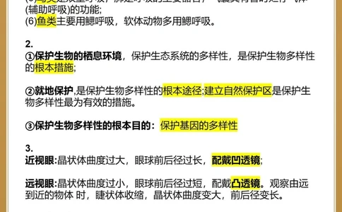 2个月提分中考生物️70个必背夺分要点_中小学精品资料(高清可打印)_初中大全集高清资料整理版