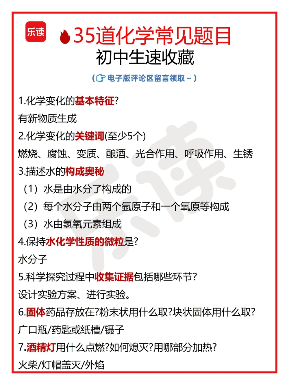 35道初中化学常见题｜速来收藏_中小学精品资料(高清可打印)_初中大全集高清资料整理版