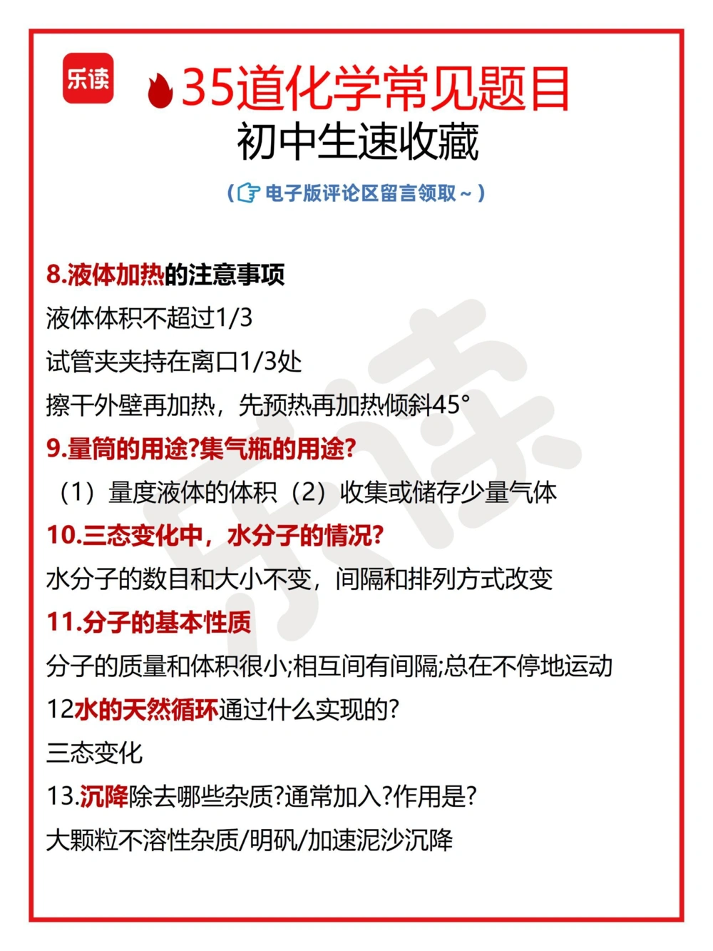 35道初中化学常见题｜速来收藏_中小学精品资料(高清可打印)_初中大全集高清资料整理版